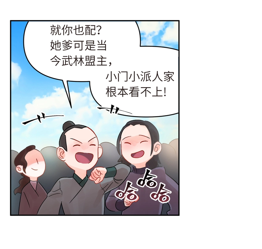 004 缘，妙不可言 第31页