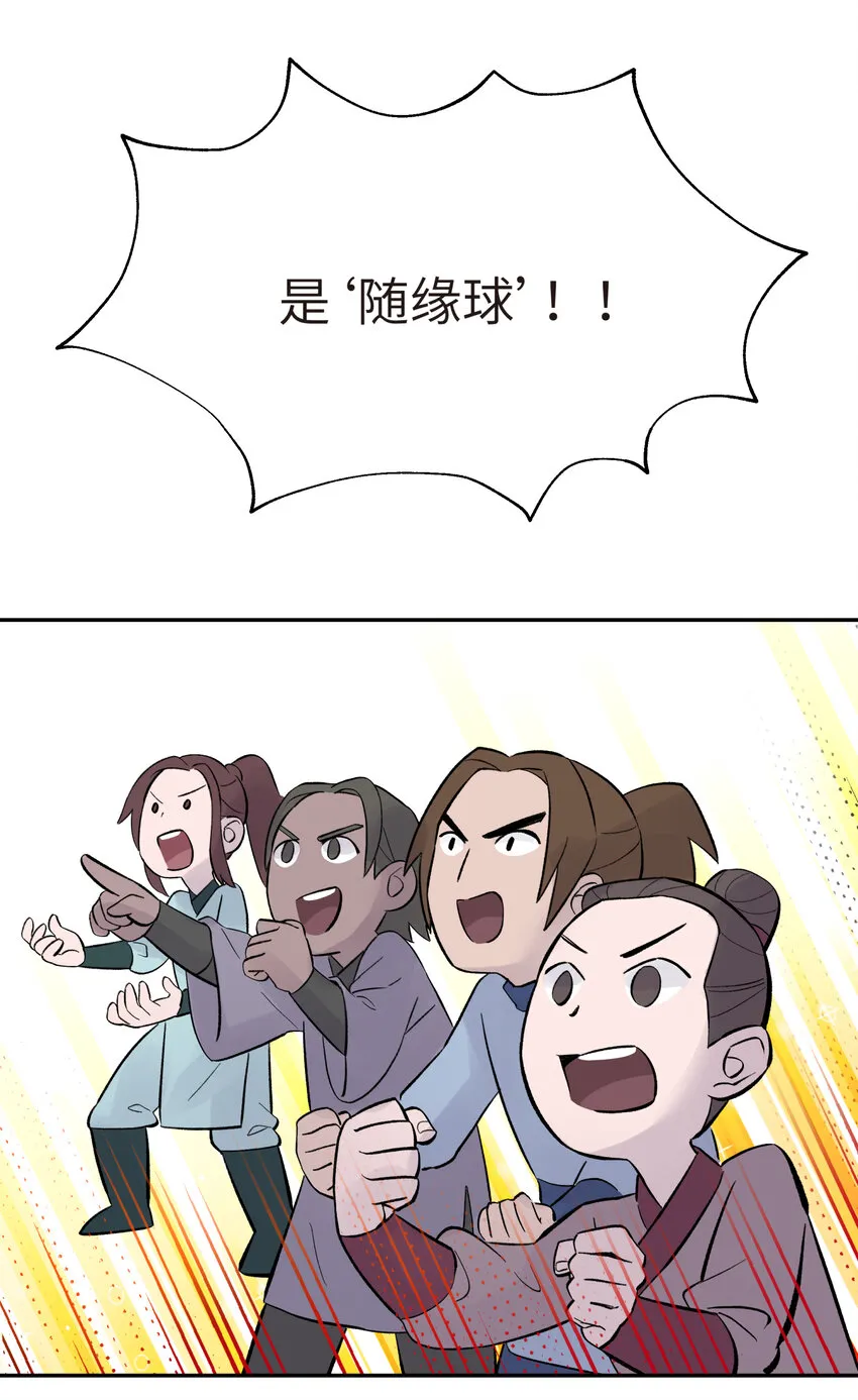 004 缘，妙不可言 第76页