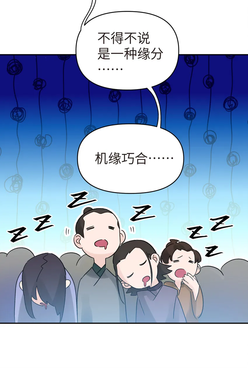 004 缘，妙不可言 第38页