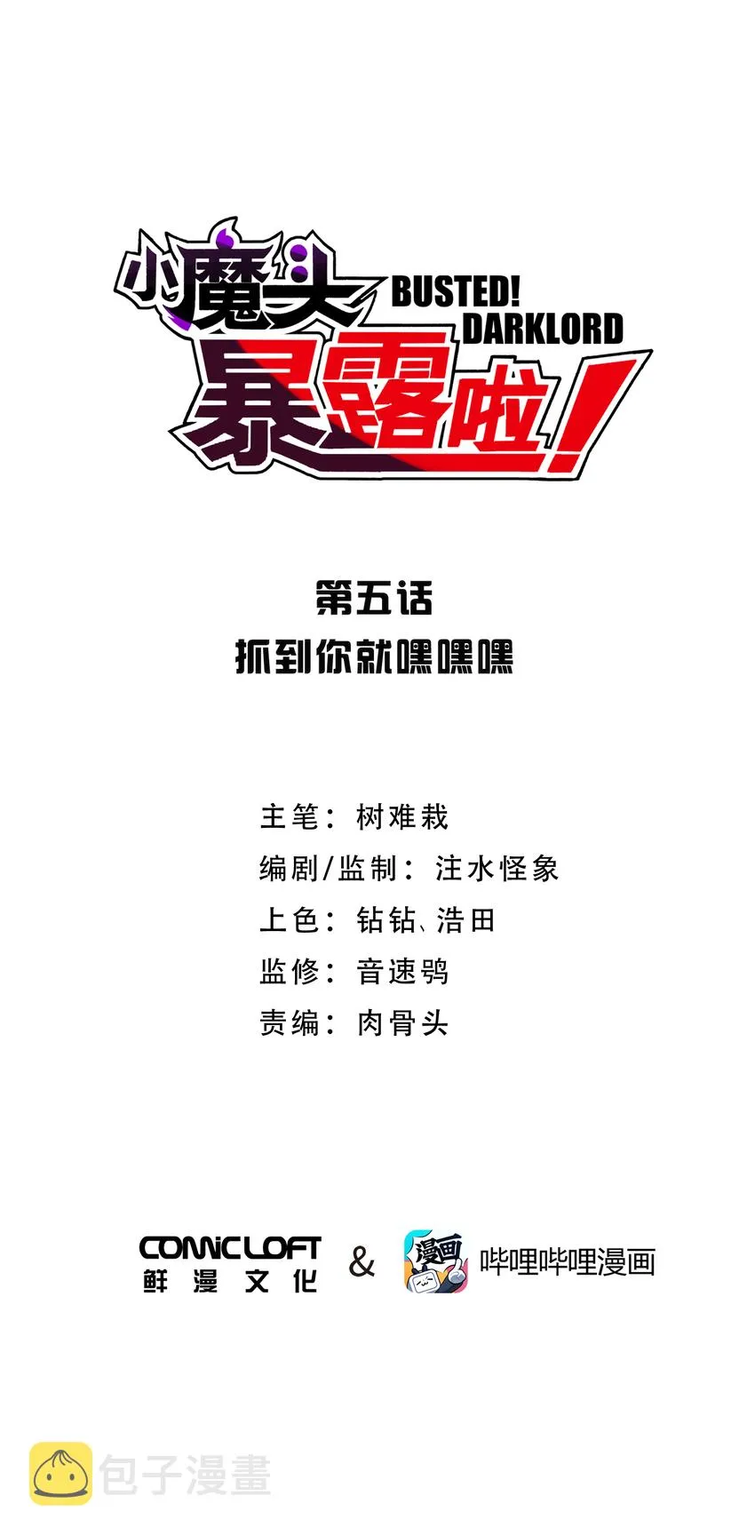 005 抓到你就嘿嘿嘿 第1页