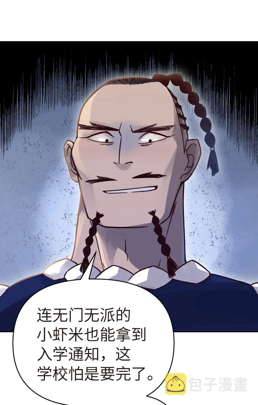 006 就是不让你入学 第33页