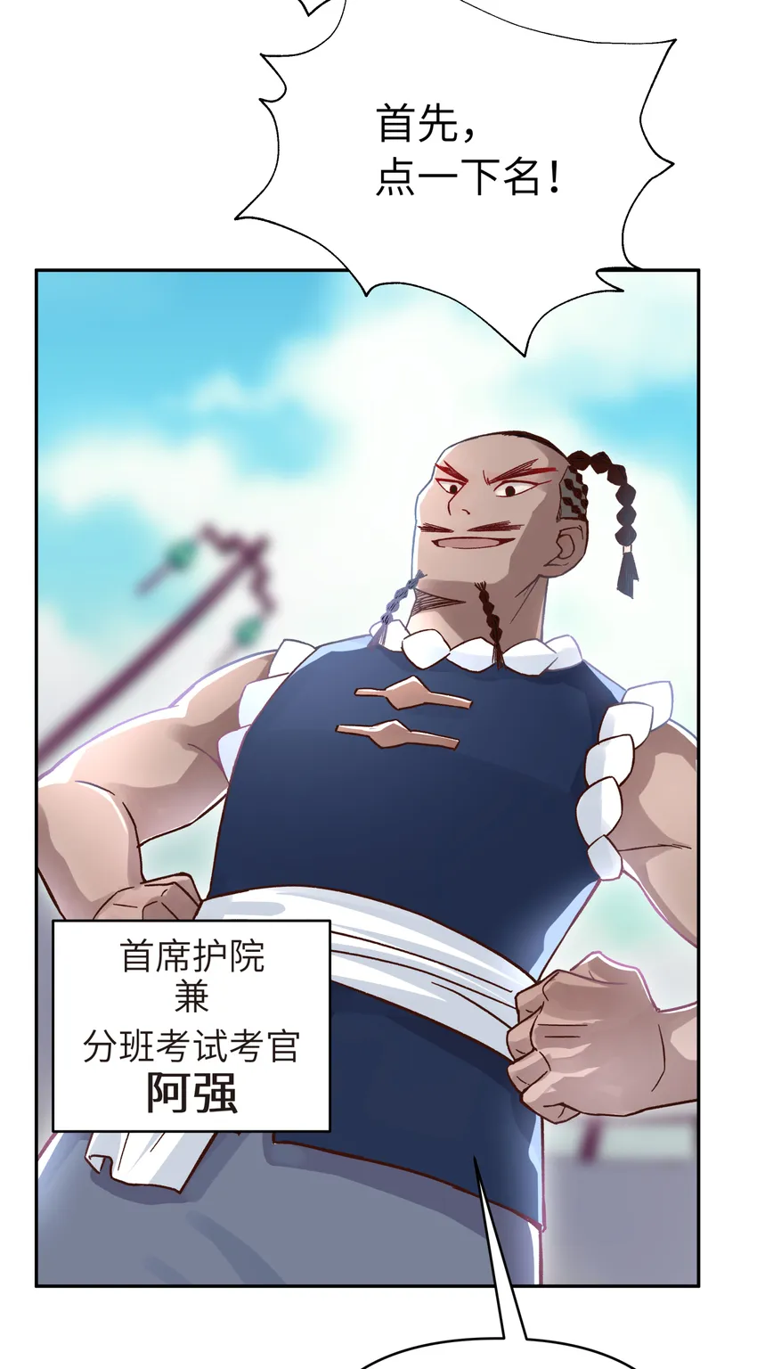 006 就是不让你入学 第22页