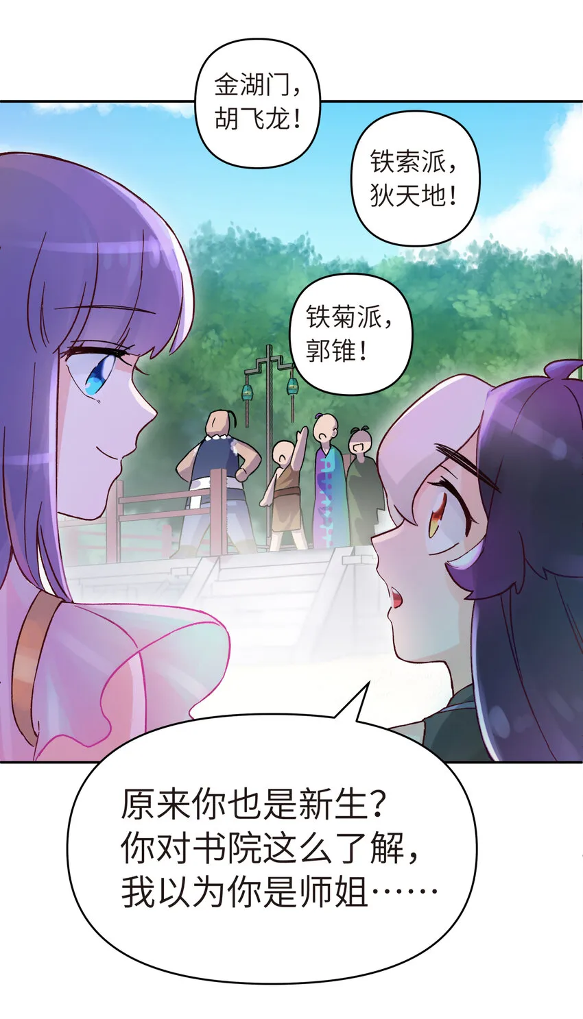 006 就是不让你入学 第28页