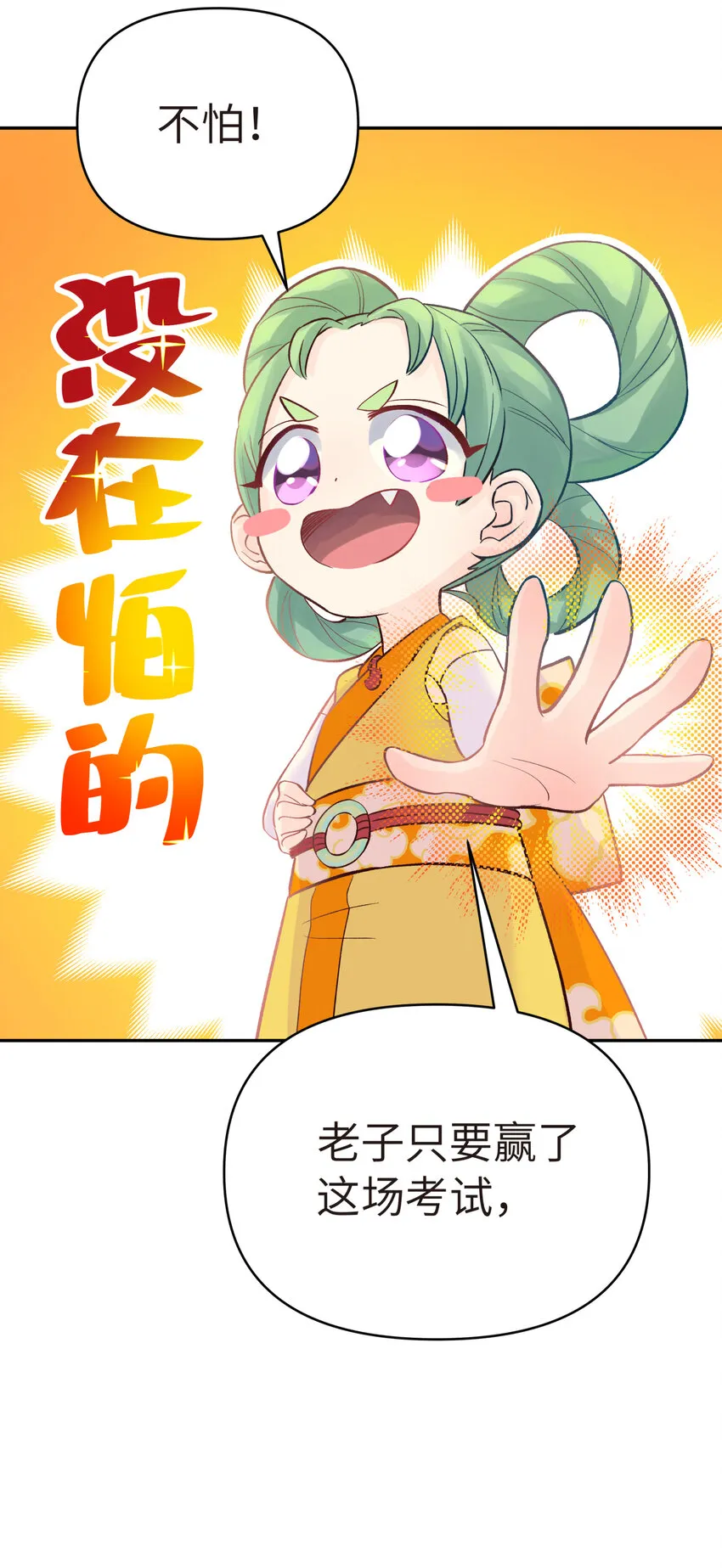 007 老子就是白日梦 第47页