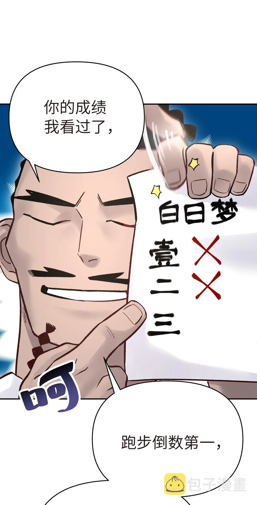 007 老子就是白日梦 第26页