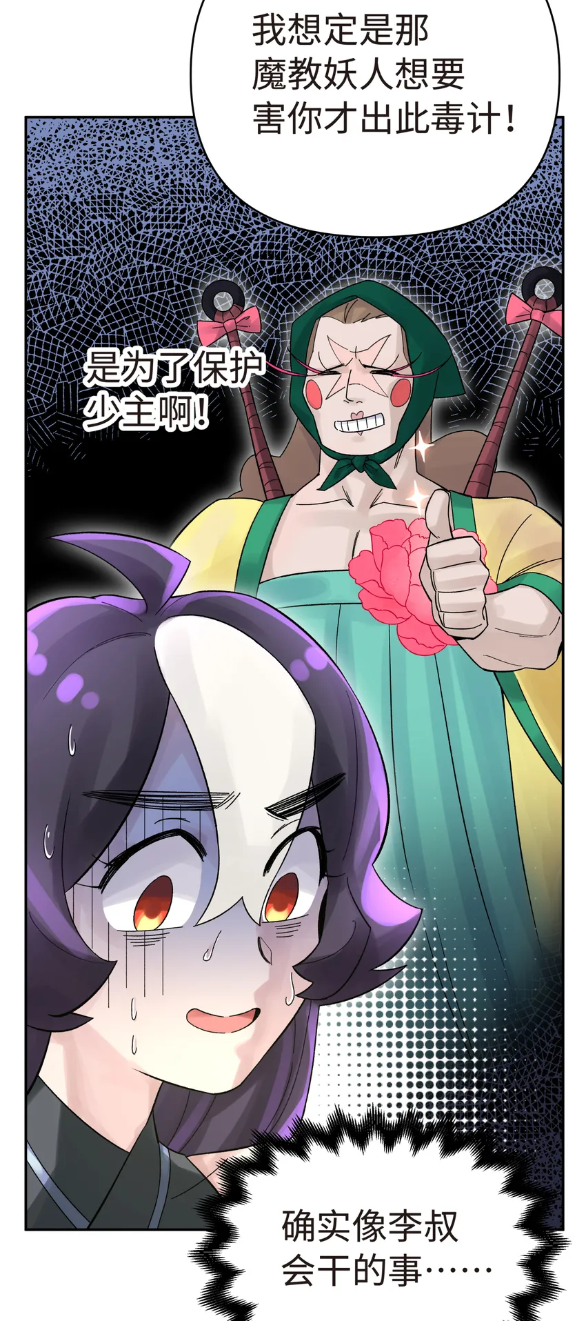 009 纪律部主任岳不行 第37页
