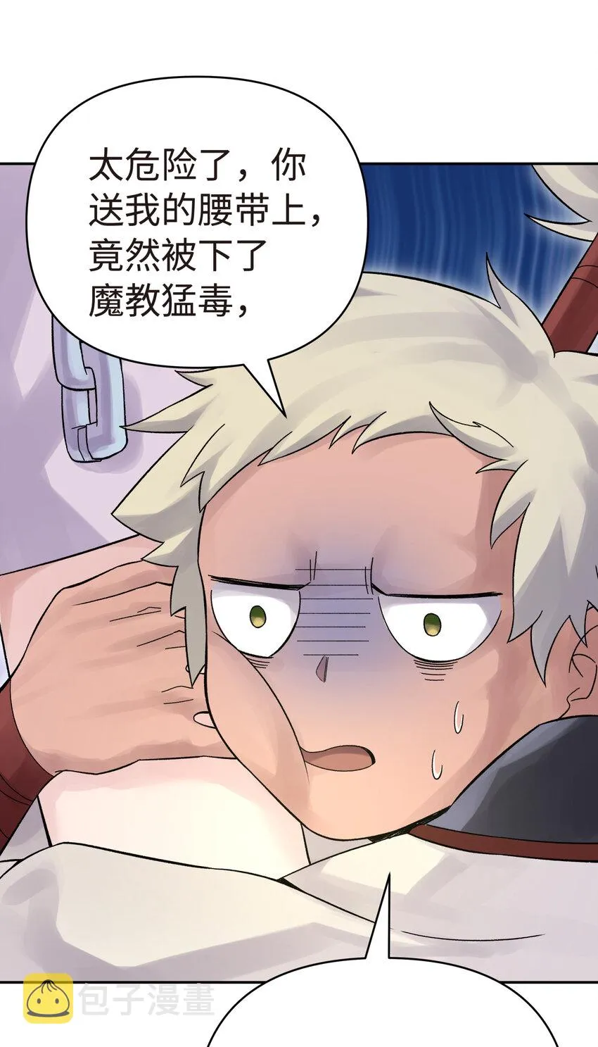 009 纪律部主任岳不行 第36页