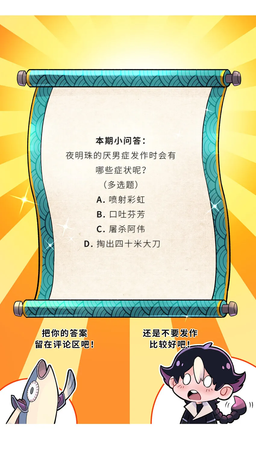 011 你，是男人？ 第68页
