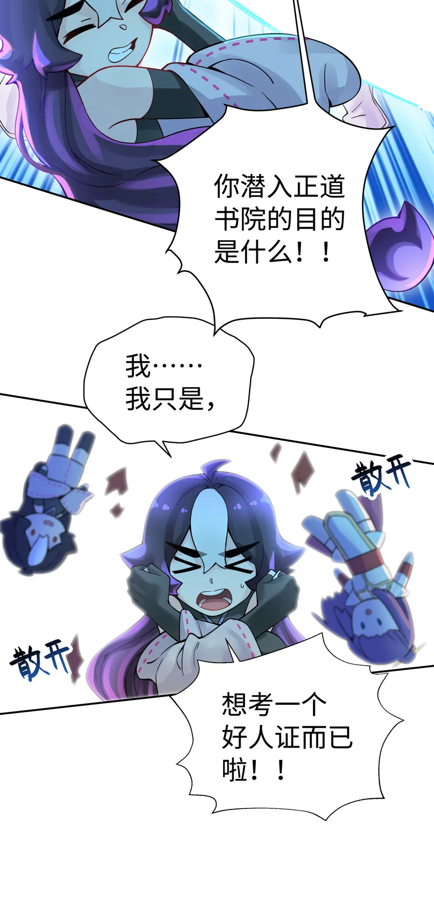 012 坦白从宽 第19页