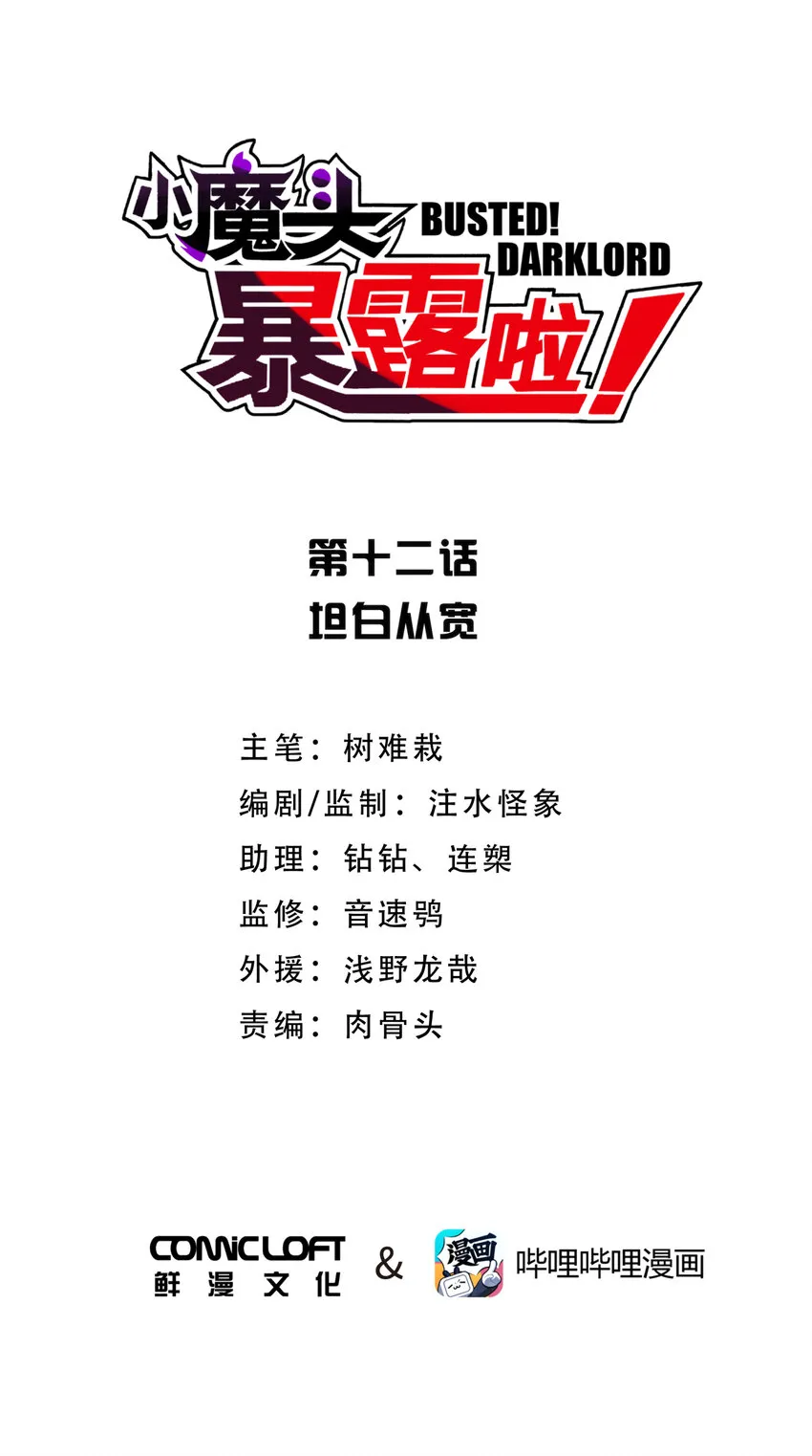 012 坦白从宽 第7页