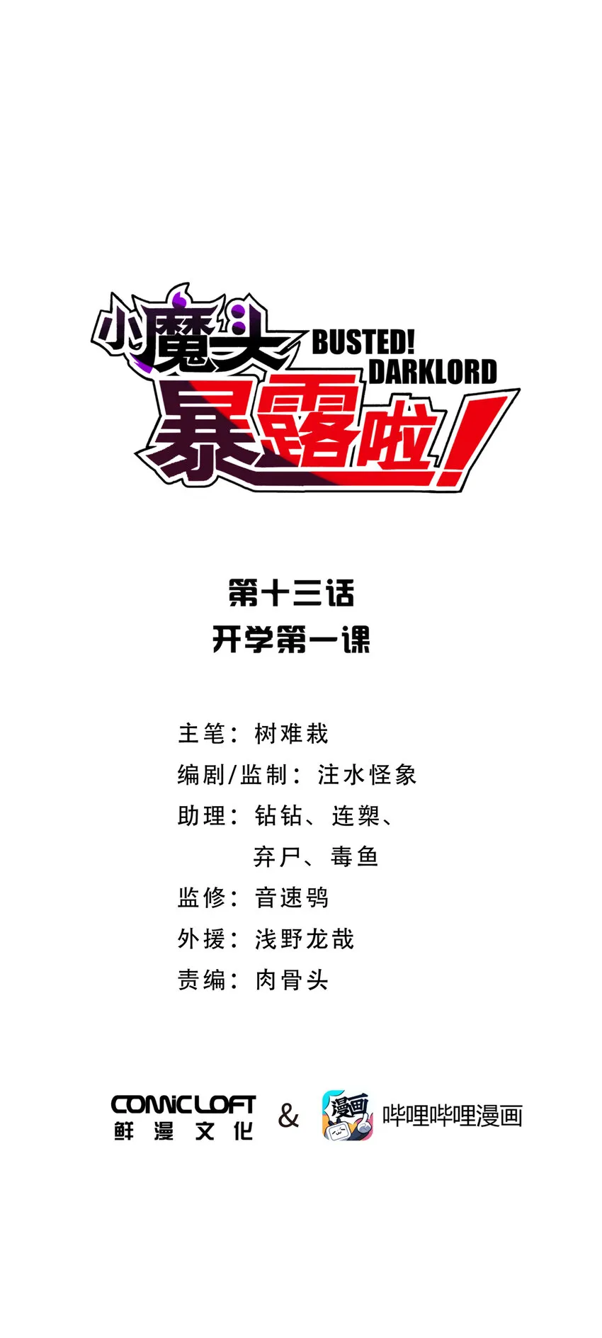 013 开学第一课 第9页