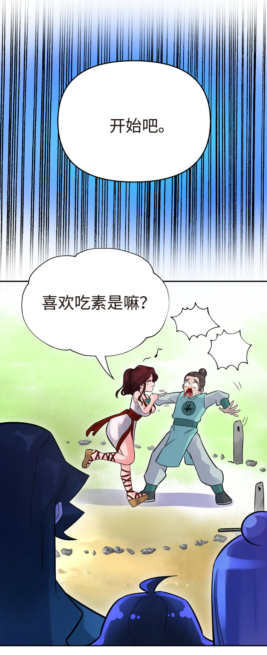 014 内功比试 第20页