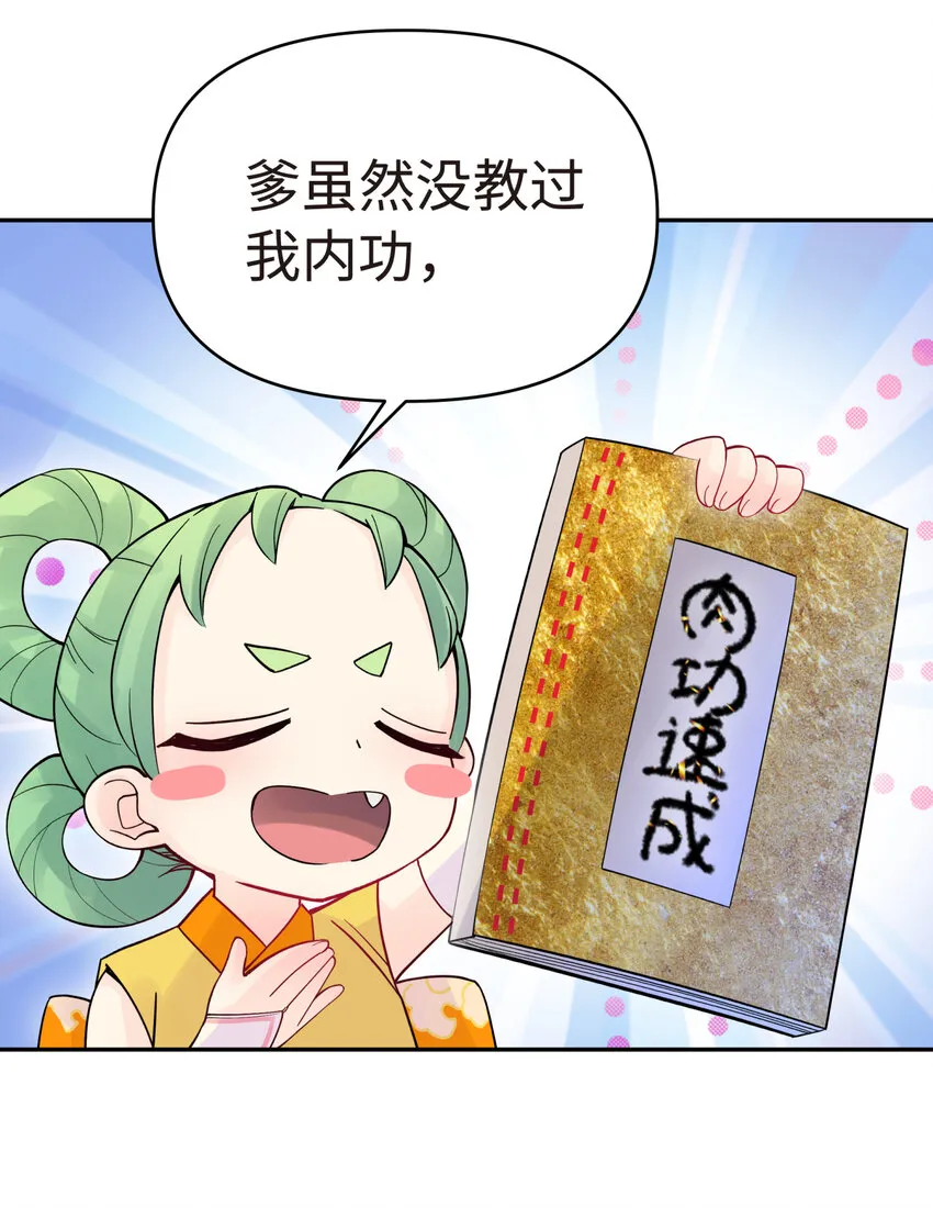 014 内功比试 第24页