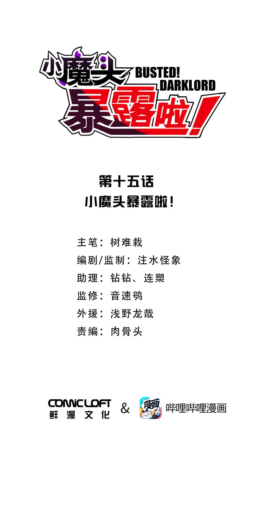 015 小魔头暴露啦！ 第8页