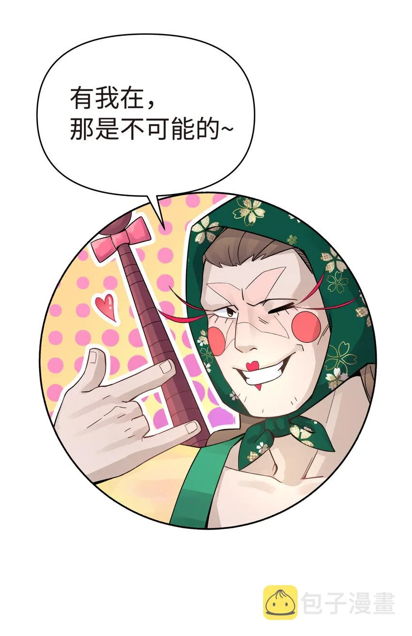 015 小魔头暴露啦！ 第85页