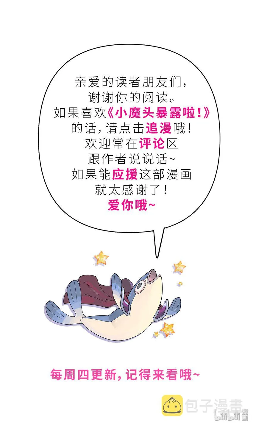 015 小魔头暴露啦！ 第88页