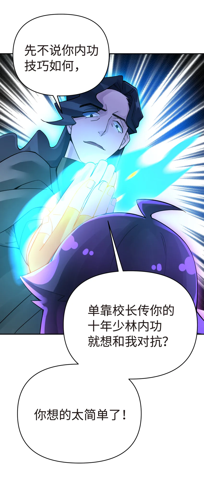 015 小魔头暴露啦！ 第34页