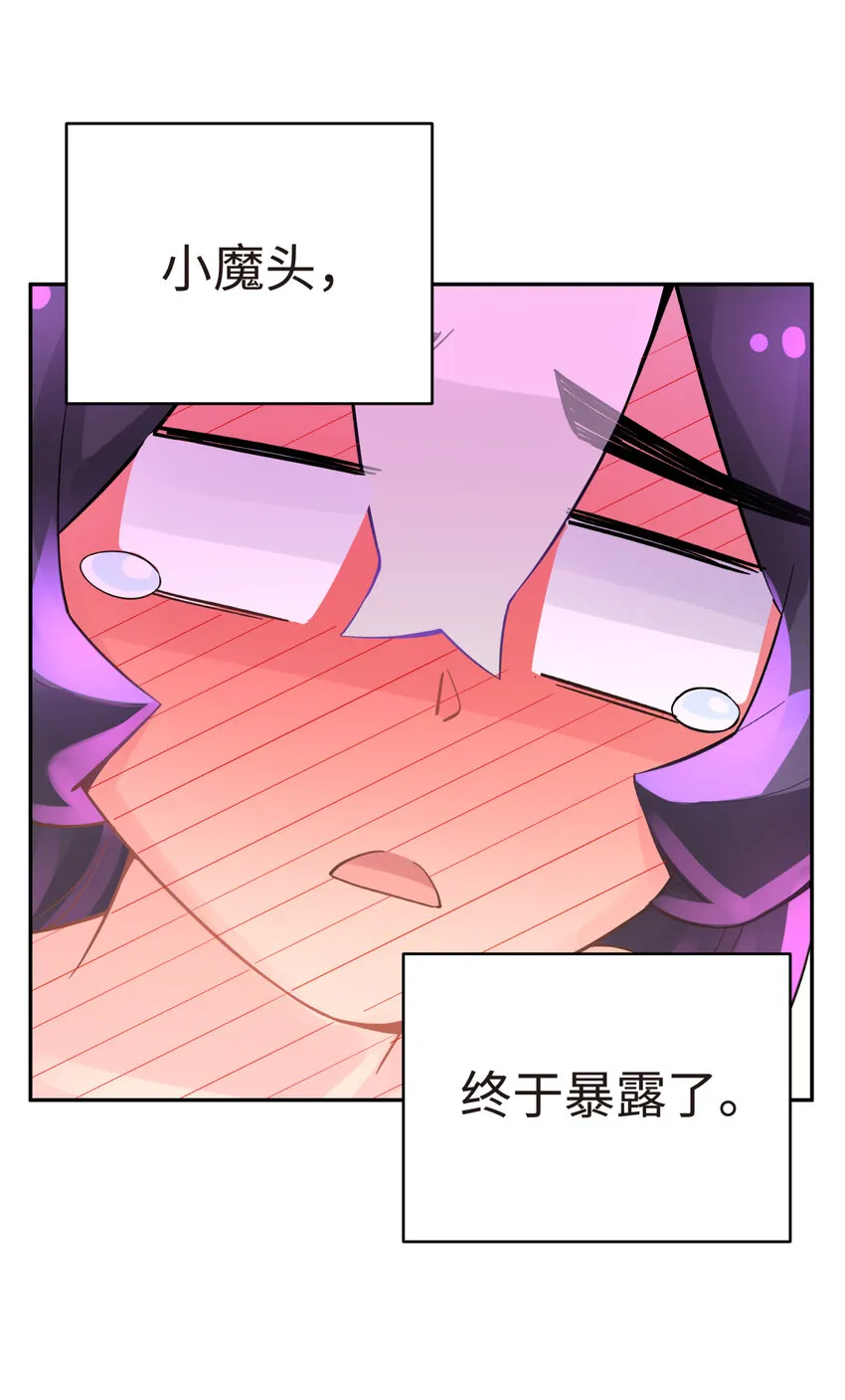 015 小魔头暴露啦！ 第83页