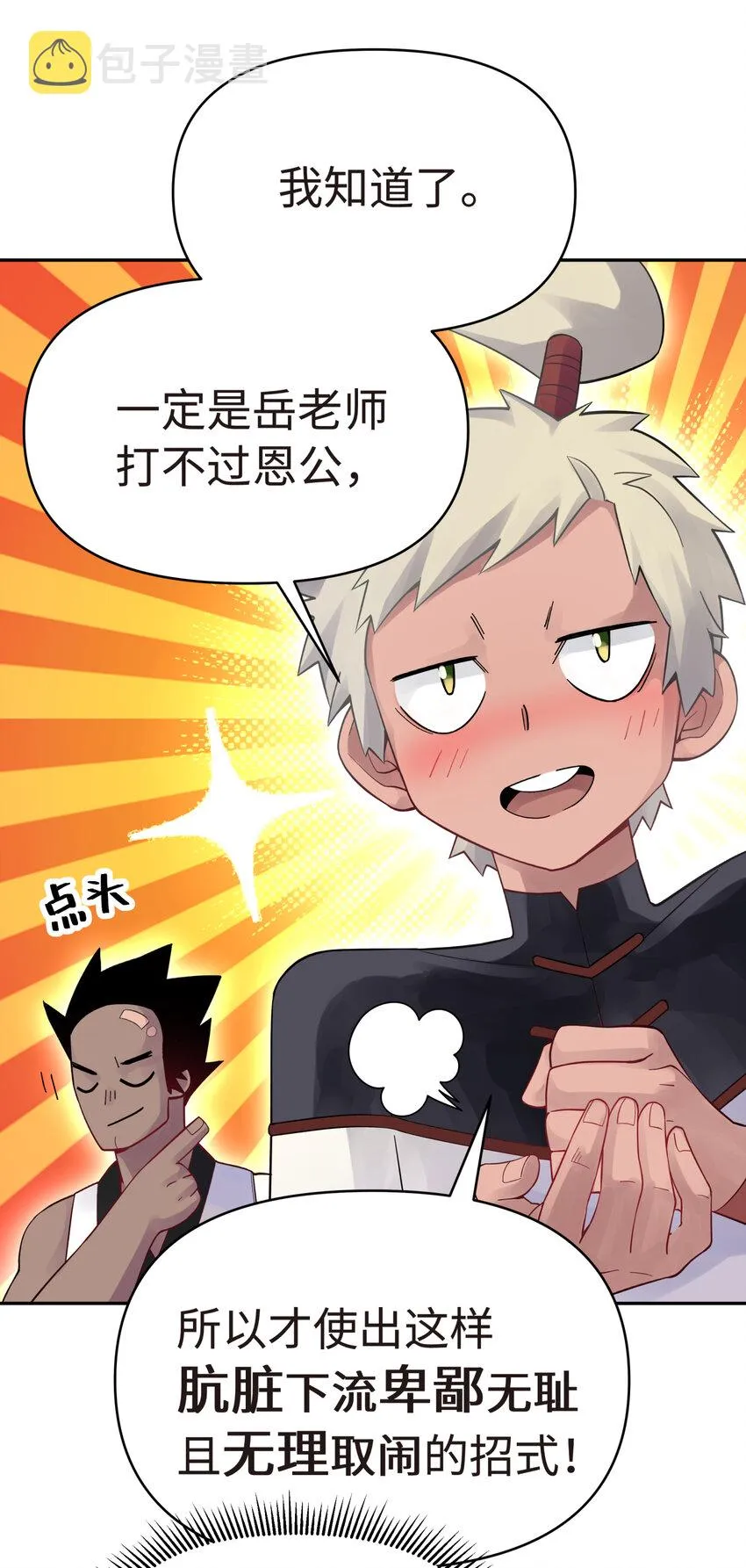 015 小魔头暴露啦！ 第12页