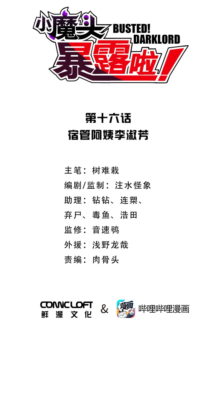 016 宿管阿姨李淑芳 第4页