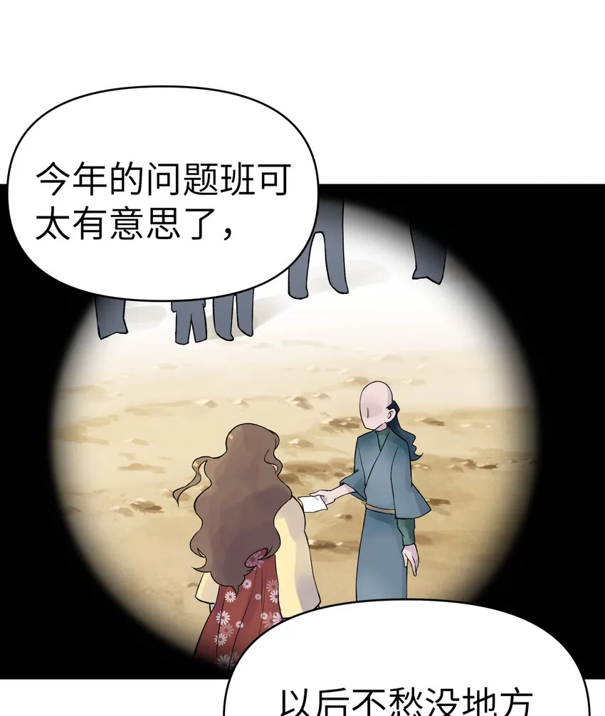 016 宿管阿姨李淑芳 第79页
