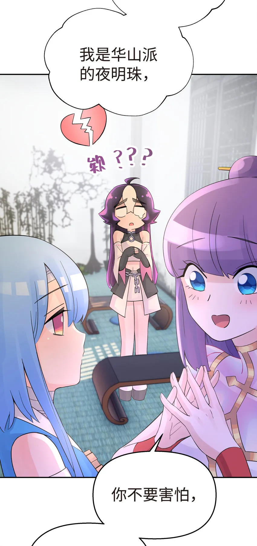 017 神秘插班生 第50页