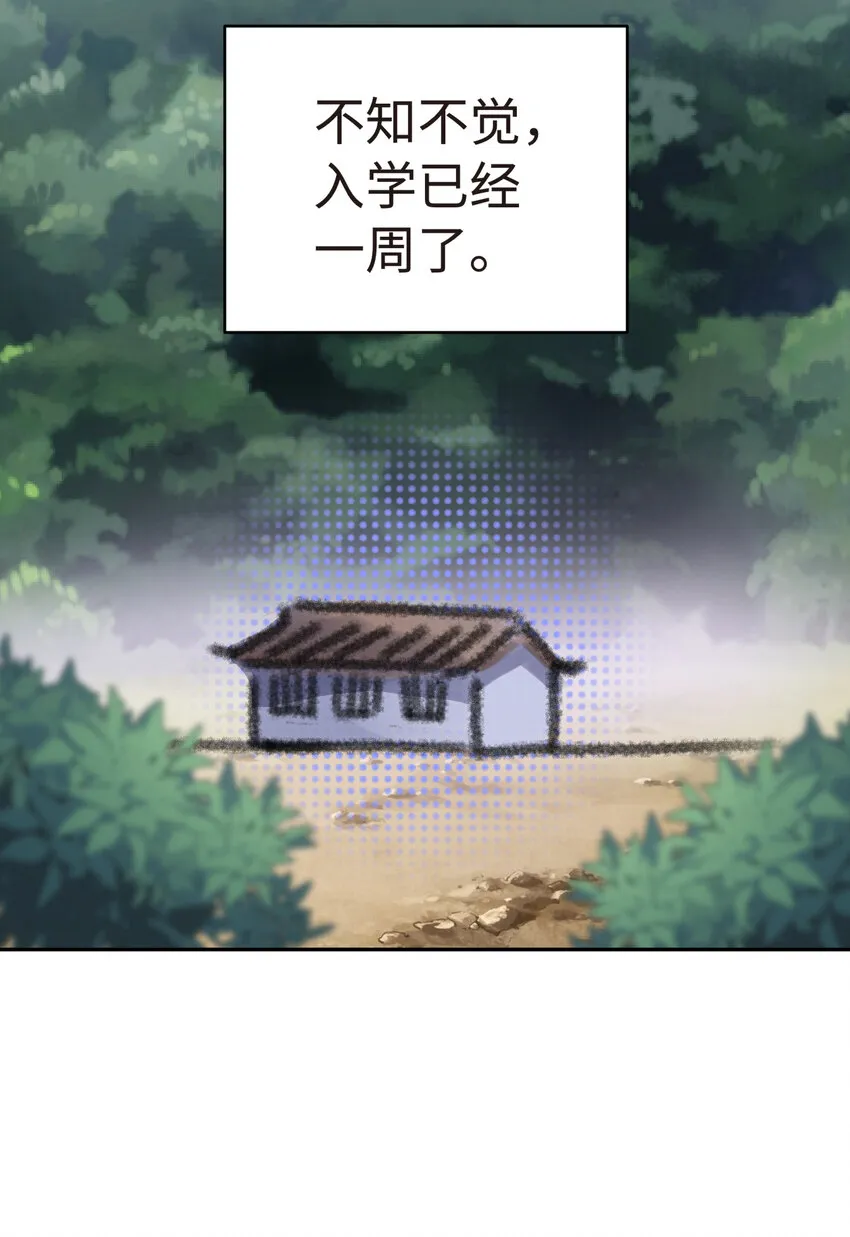 017 神秘插班生 第5页