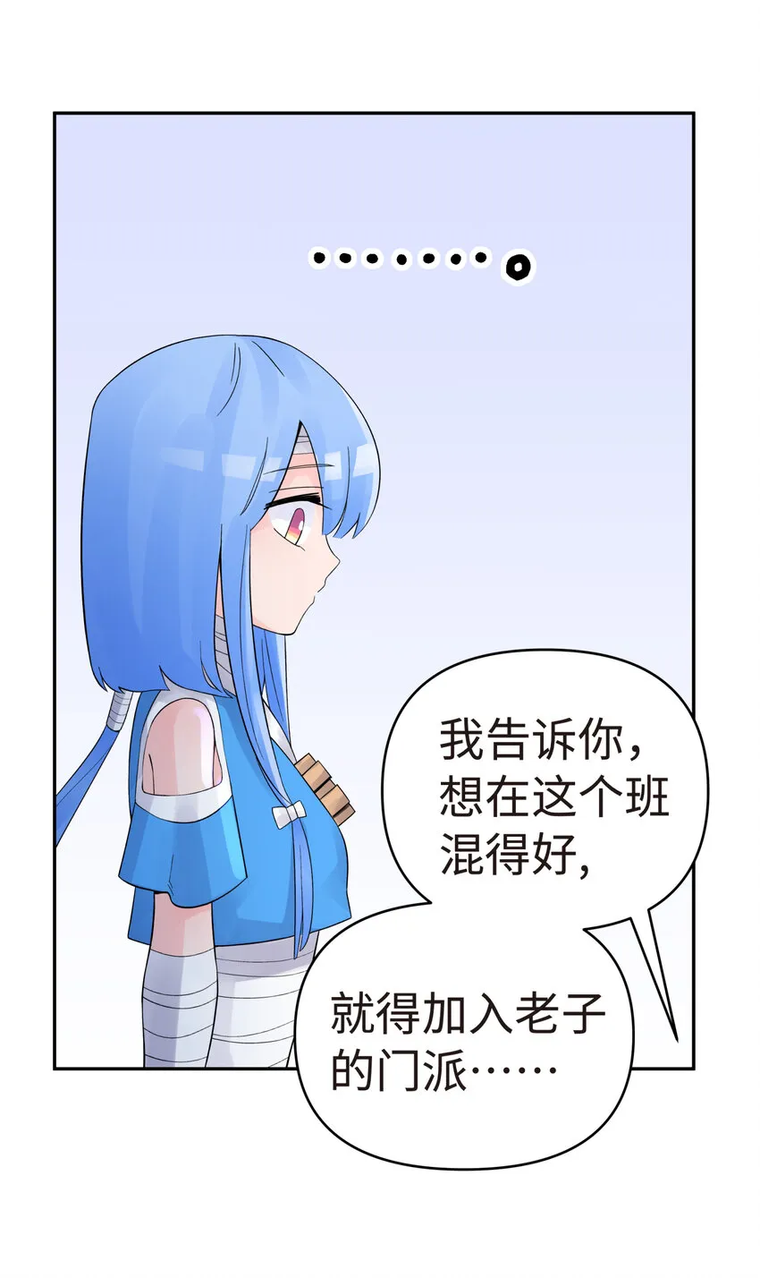 017 神秘插班生 第56页