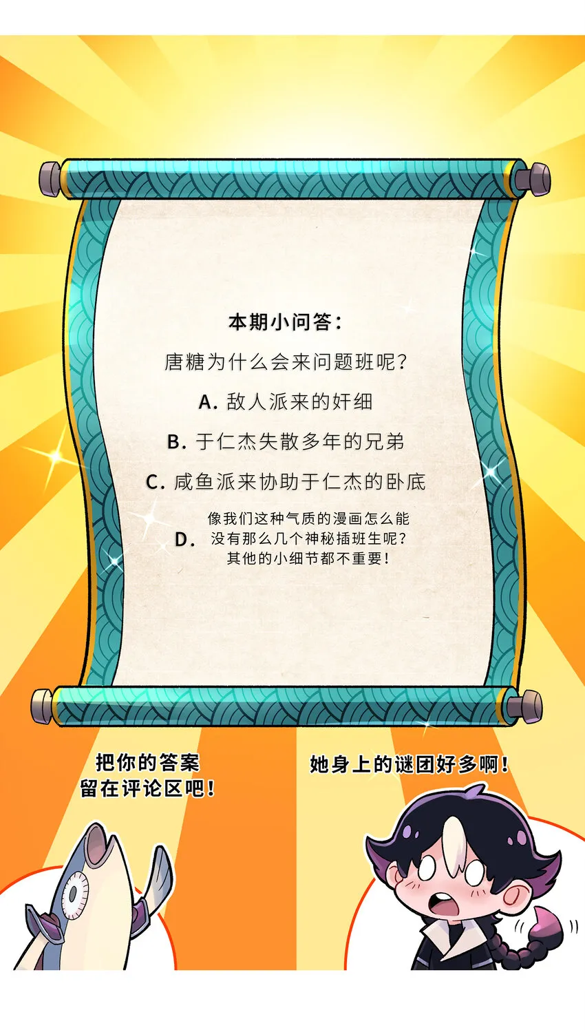 017 神秘插班生 第99页