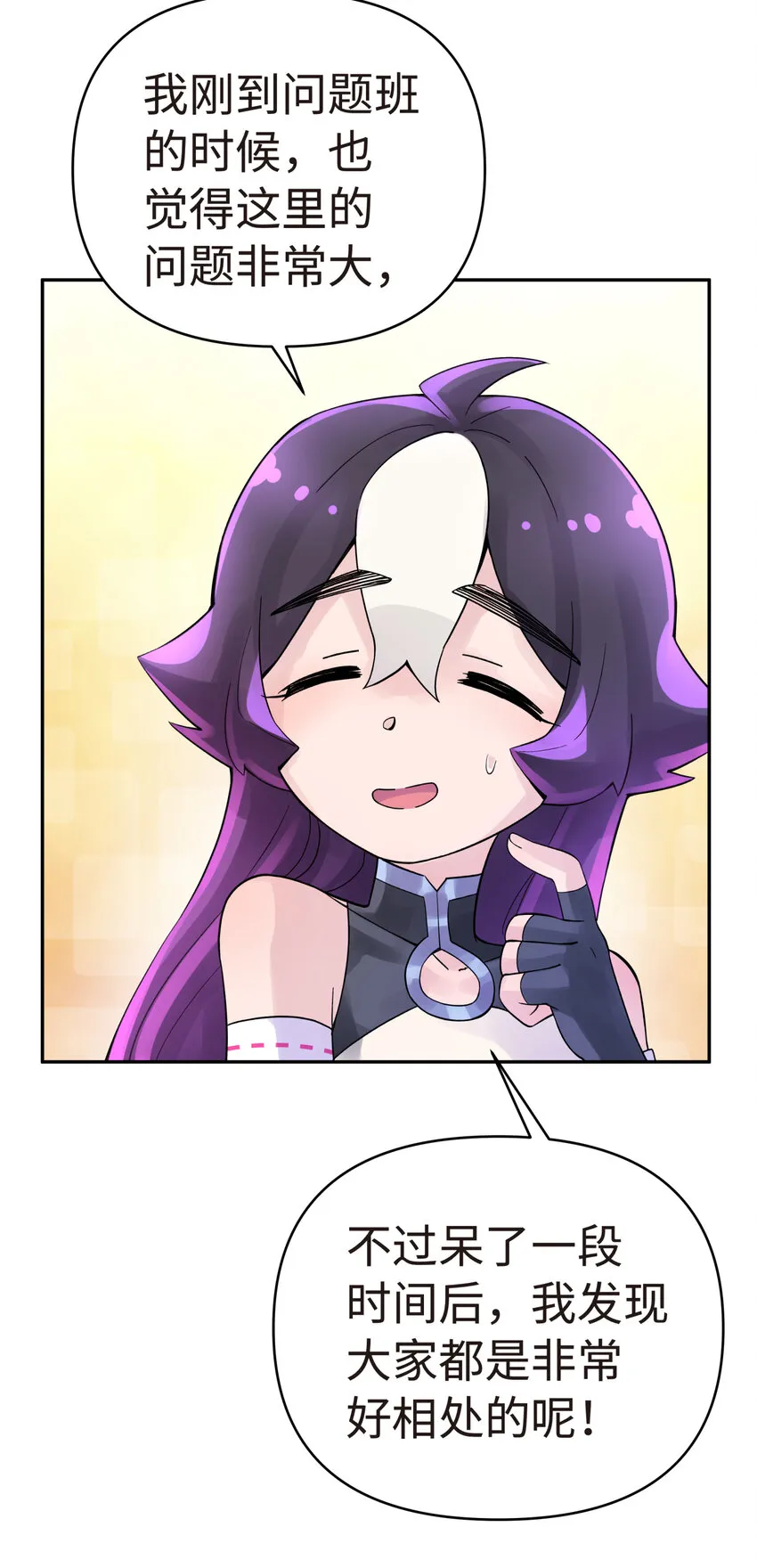 017 神秘插班生 第77页
