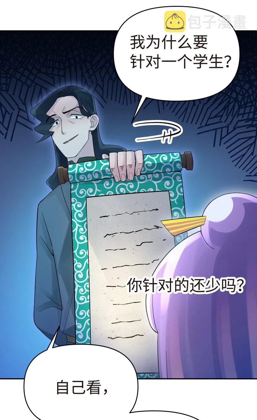 017 神秘插班生 第35页