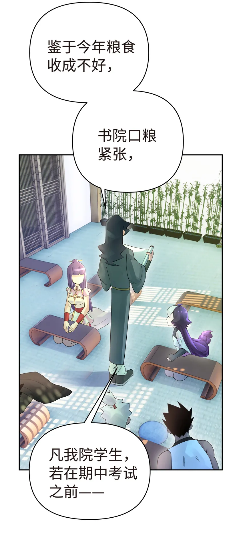017 神秘插班生 第29页