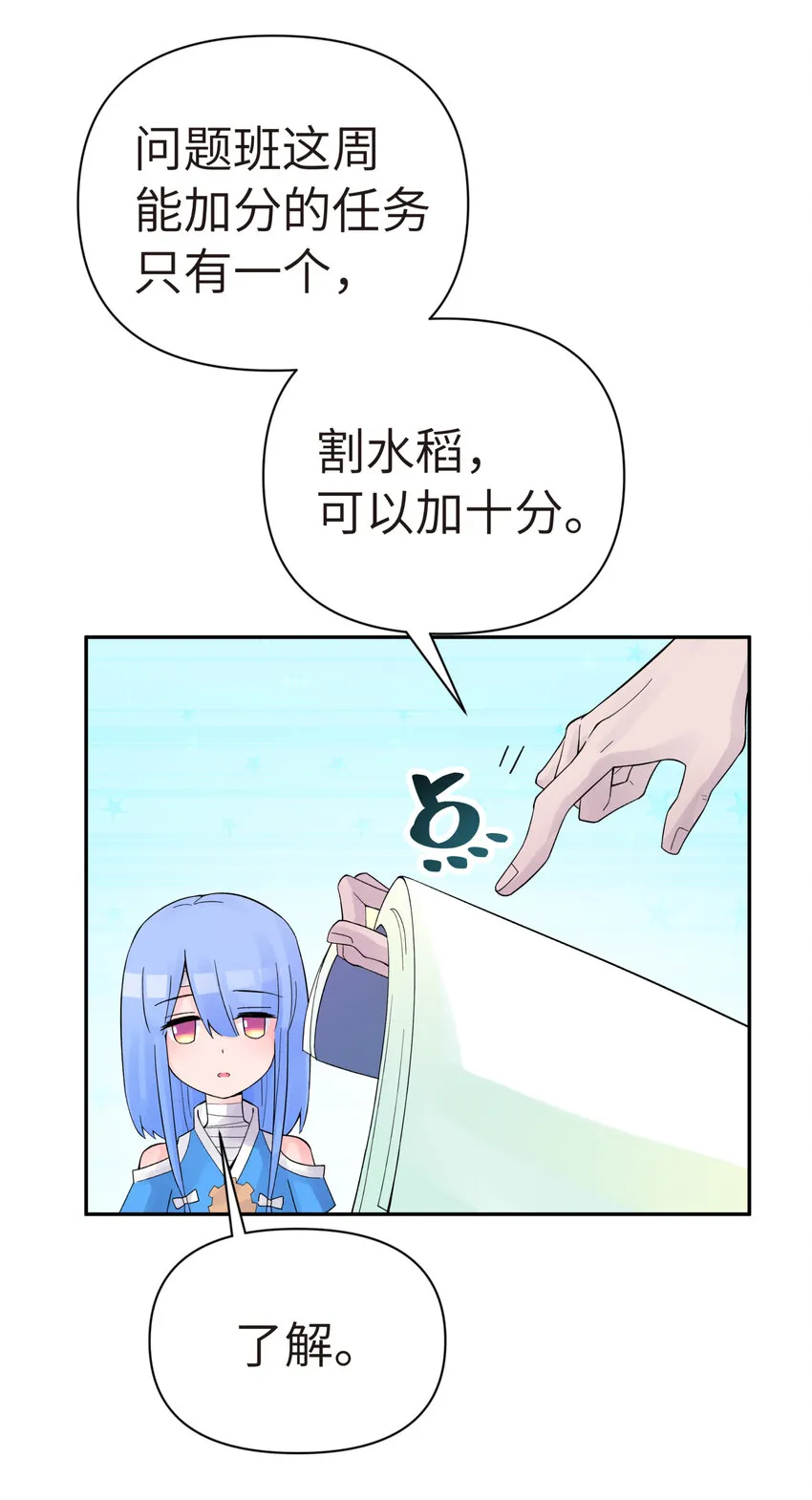 017 神秘插班生 第66页