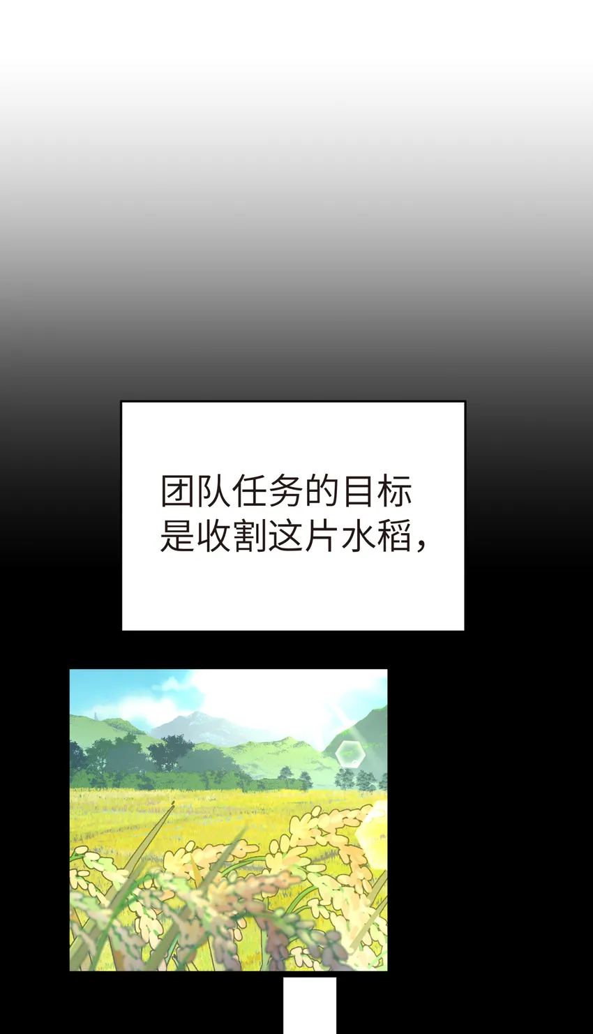 018-上 稻田任务（上） 第30页