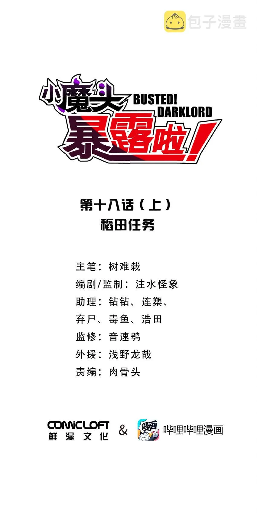 018-上 稻田任务（上） 第1页