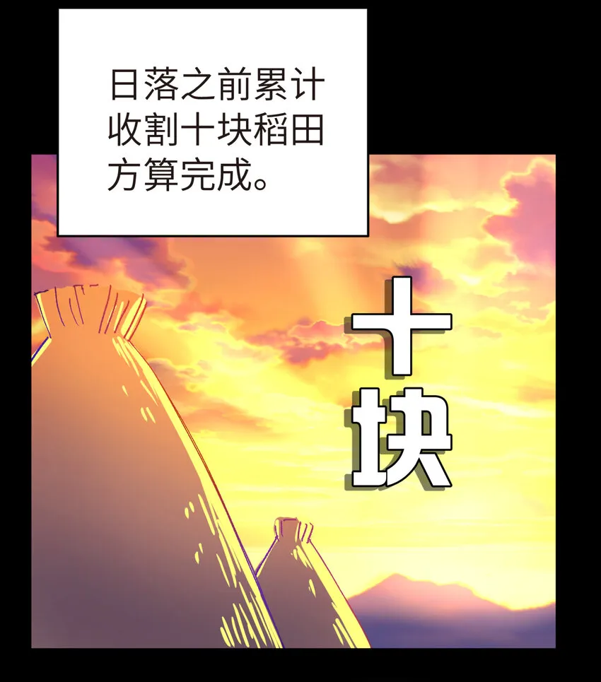 018-上 稻田任务（上） 第33页