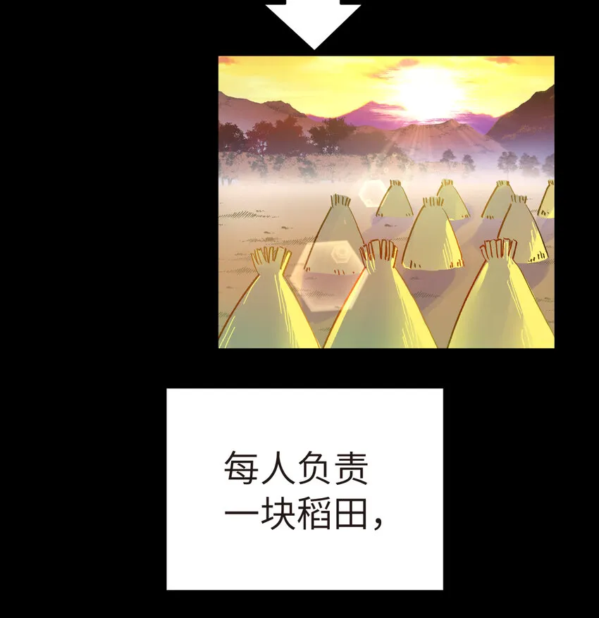 018-上 稻田任务（上） 第31页