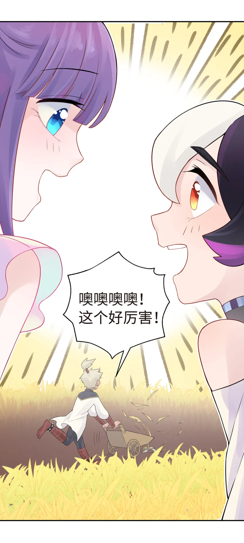 018-下 稻田任务（下） 第23页
