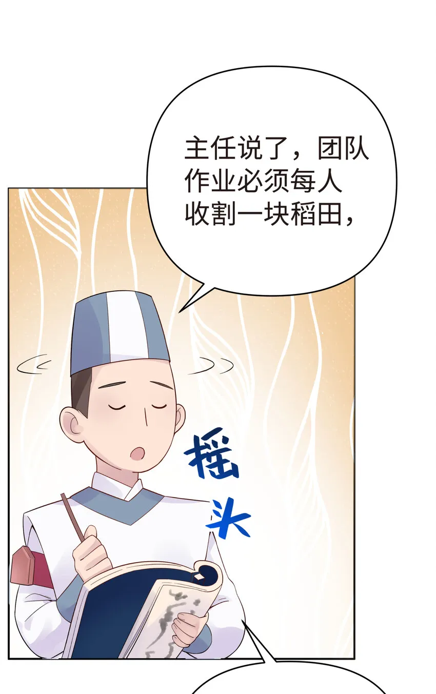 018-下 稻田任务（下） 第6页