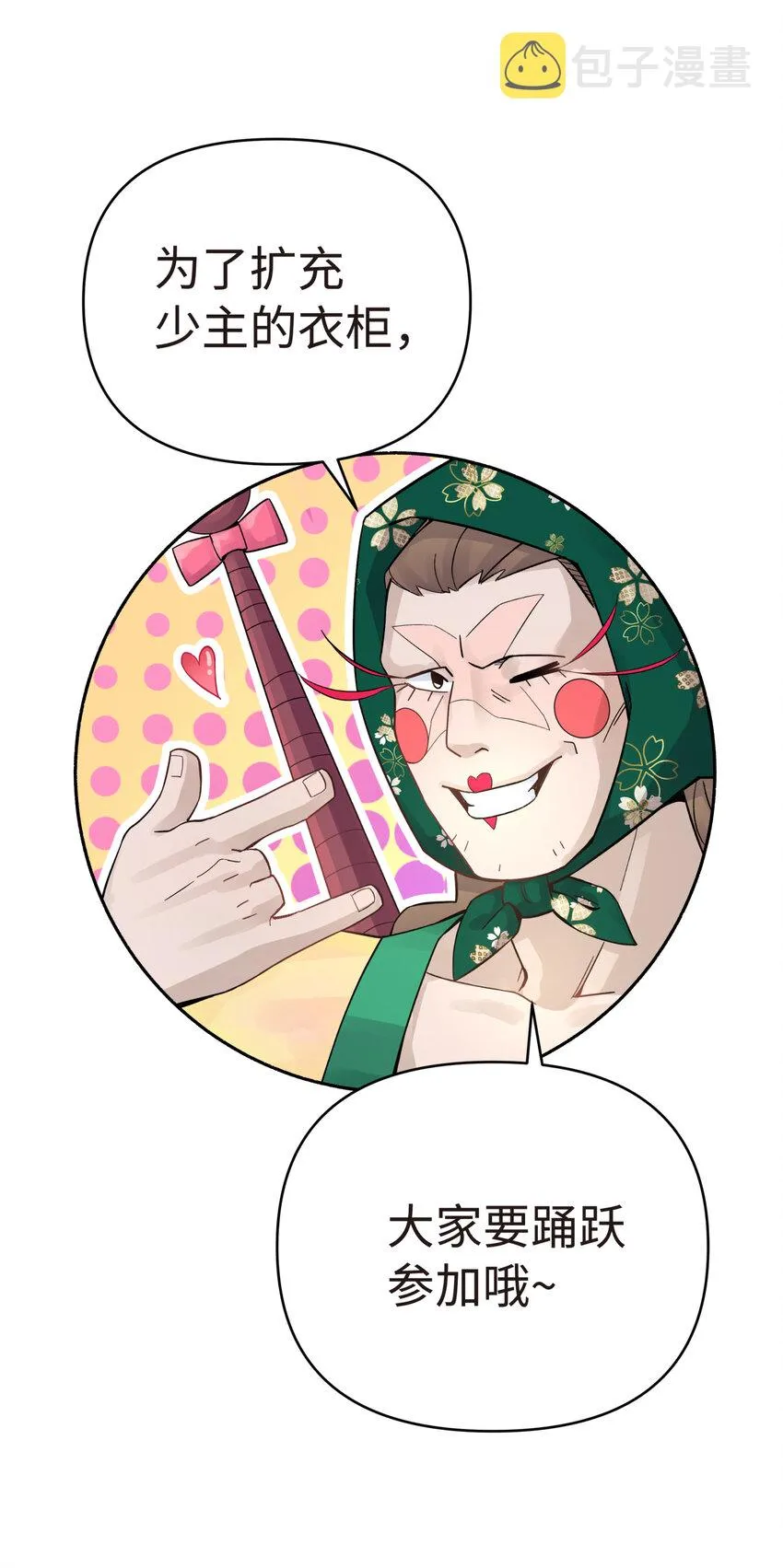 018-下 稻田任务（下） 第58页