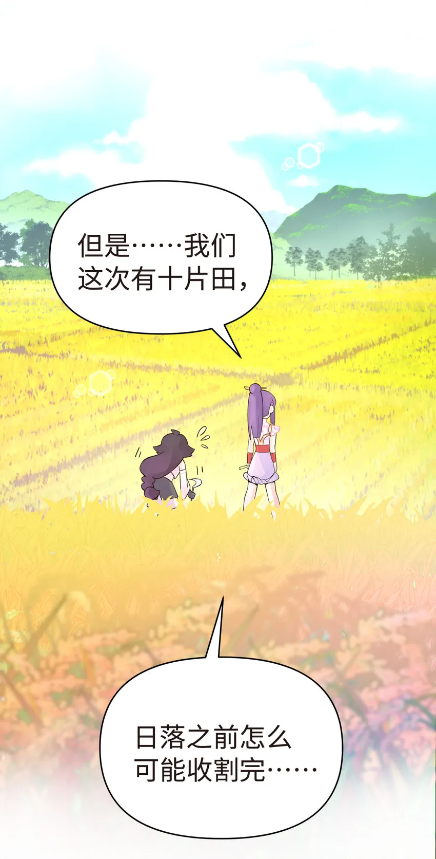 018-下 稻田任务（下） 第2页