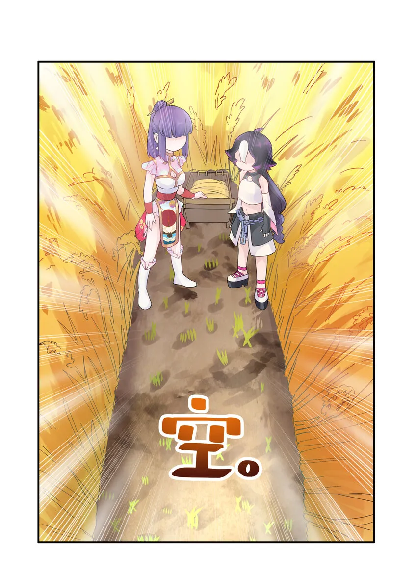 018-下 稻田任务（下） 第22页