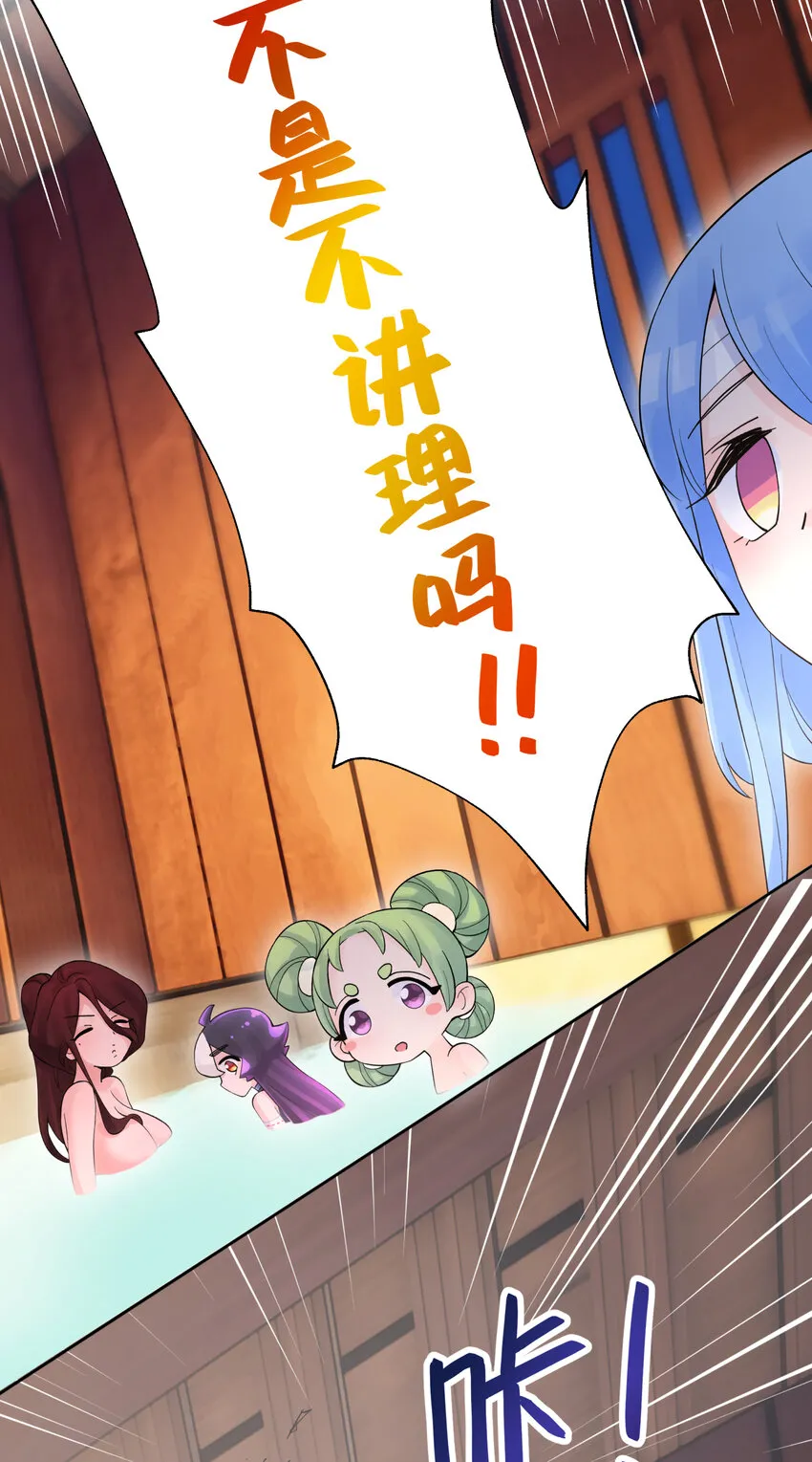 019 澡堂里的意外 第51页