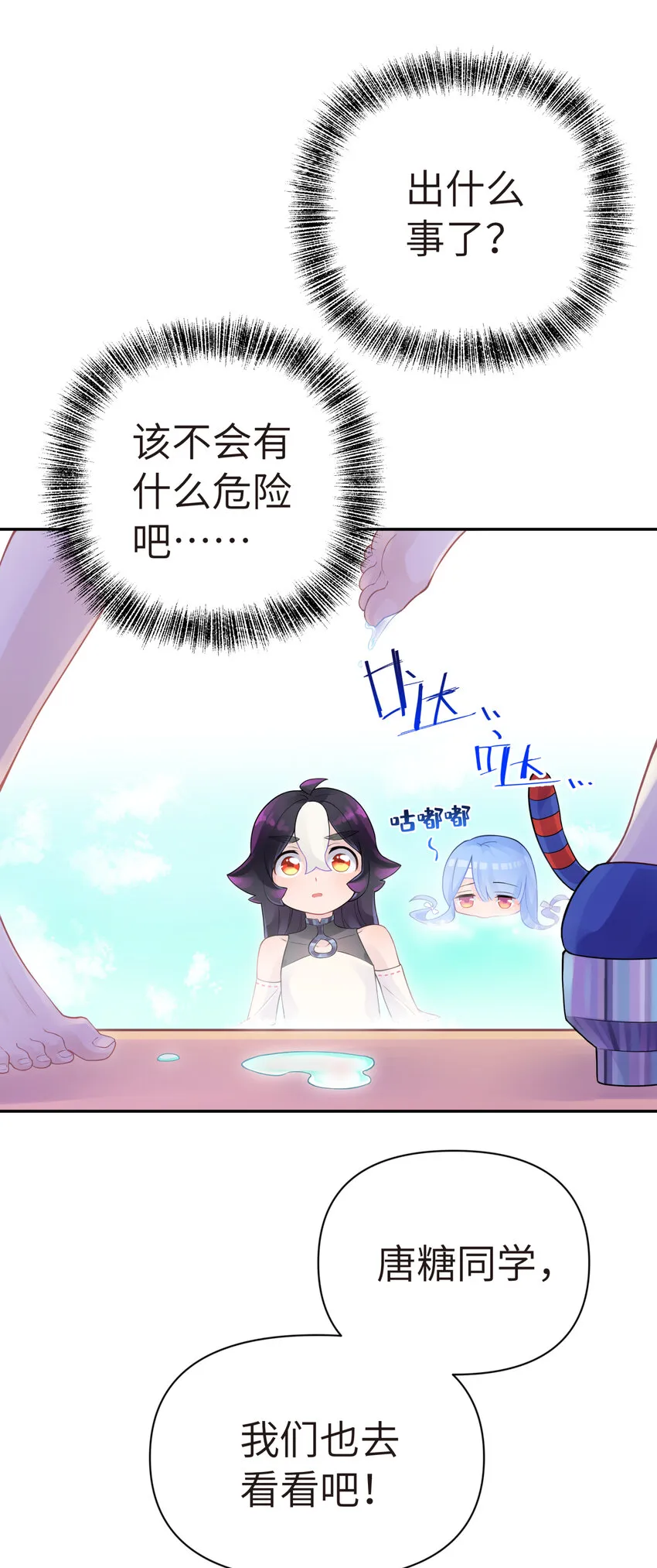 019 澡堂里的意外 第56页