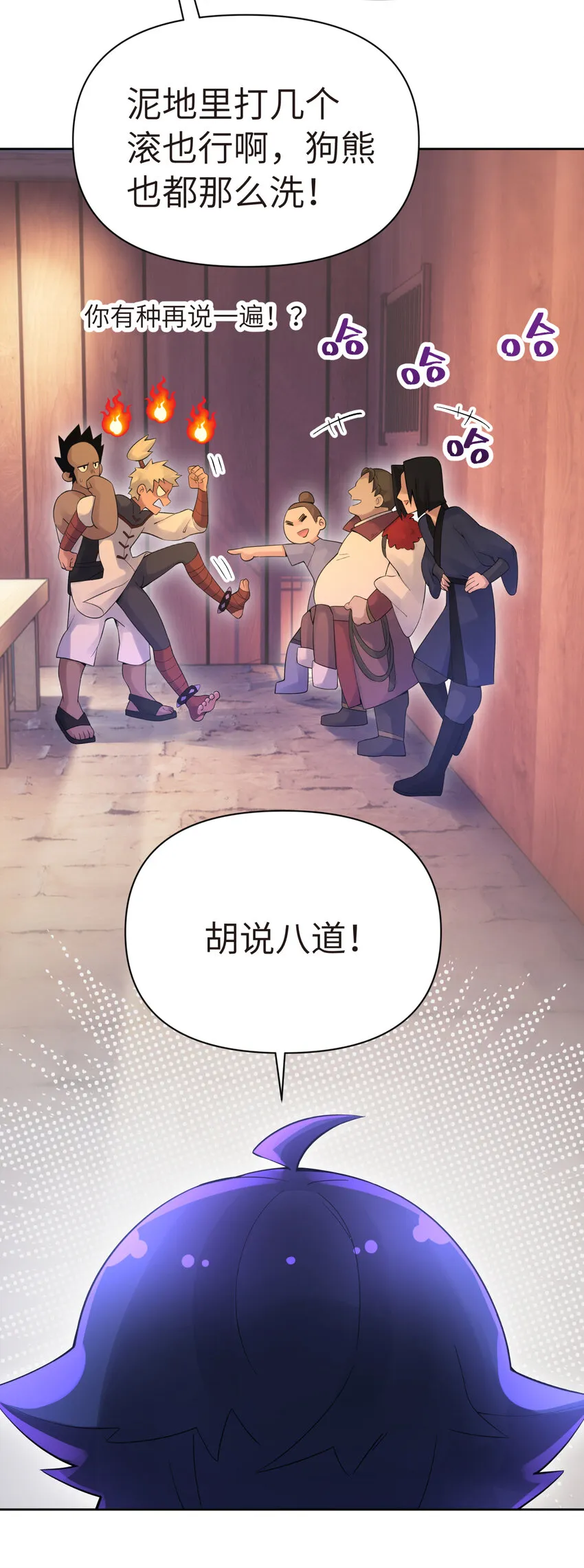 020 男澡堂也有意外 第19页