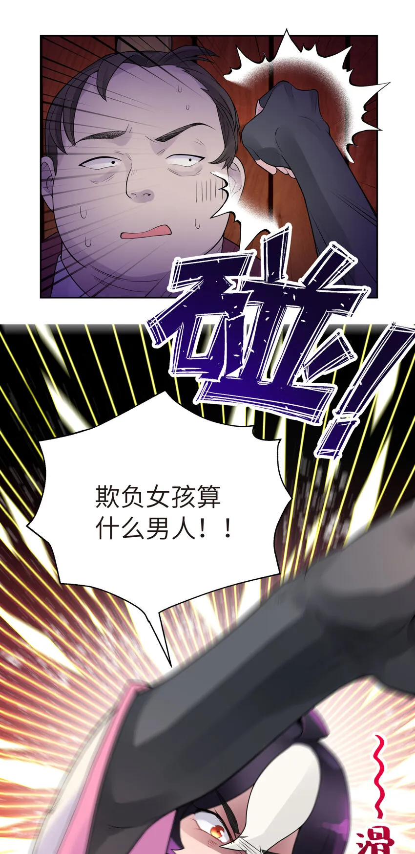 020 男澡堂也有意外 第28页