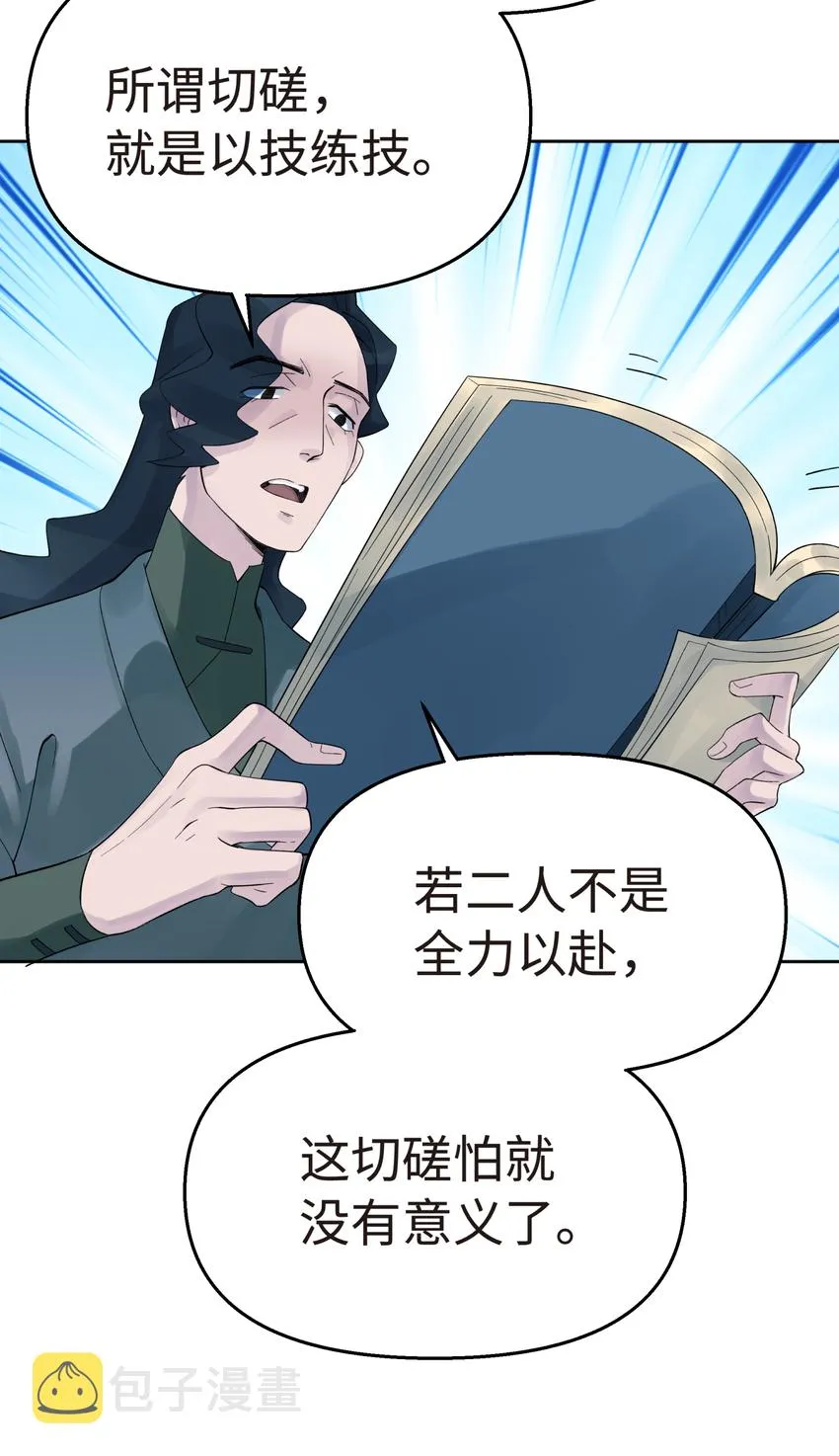 021 澡堂切磋 第10页