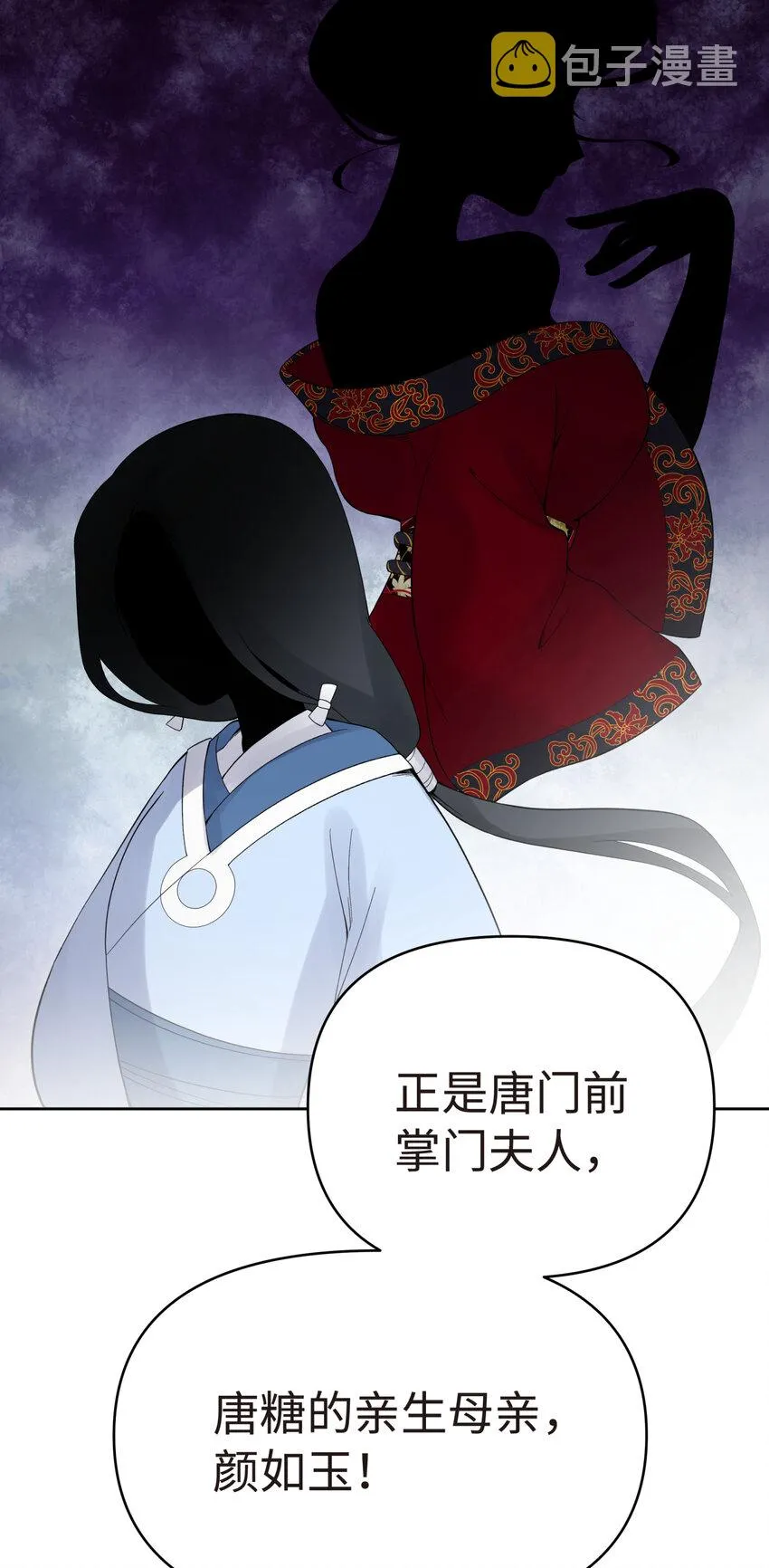 022 水火无情钗 第27页