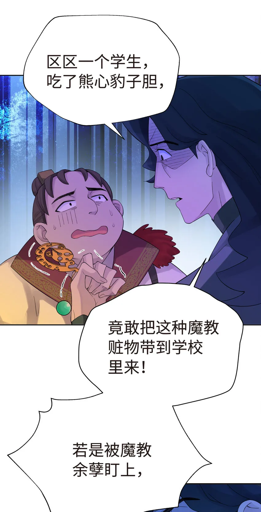 022 水火无情钗 第34页