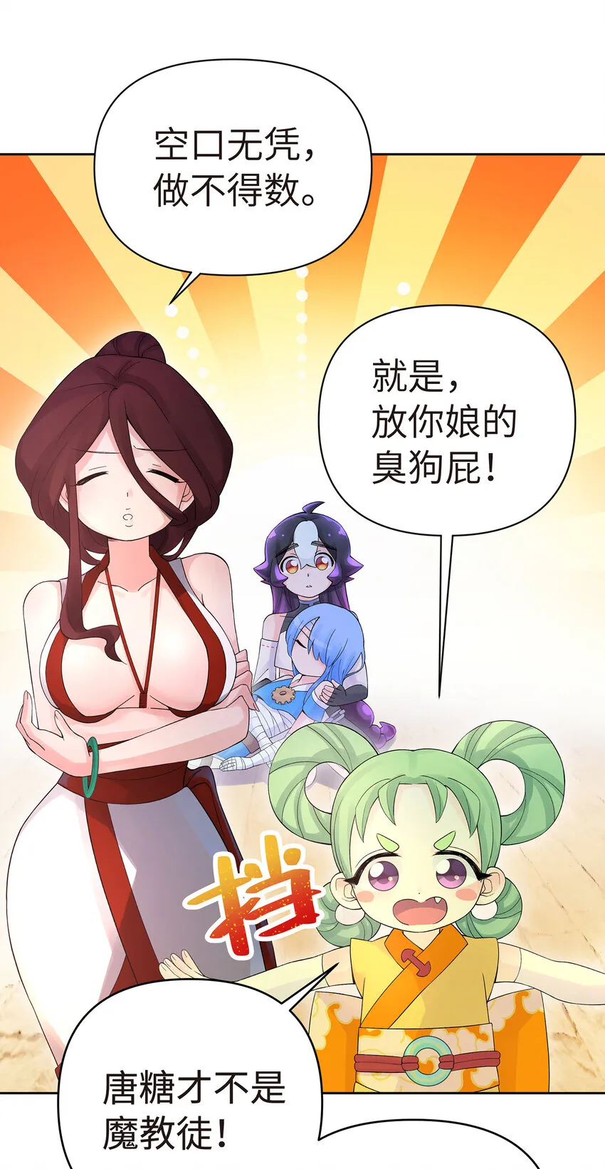 022 水火无情钗 第12页